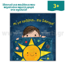 Με μια κουβέρτα... στο διάστημα! Με μια κουβέρτα... στο διάστημα! Psalidixarti.gr παιδικο βιβλιο