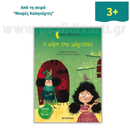 The witch's daughter