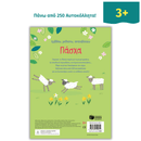 Κολλάω, μαθαίνω, ανακαλύπτω: Πάσχα