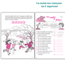 Καλοκαιρινά Ε΄ Δημοτικού (Νέα Έκδοση)