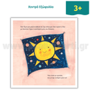 Με μια κουβέρτα... στο διάστημα! Με μια κουβέρτα... στο διάστημα! Psalidixarti.gr παιδικο βιβλιο