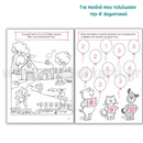 Καλοκαιρινά Α΄ Δημοτικού (Νέα Έκδοση)