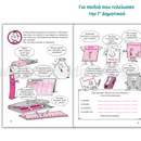 Καλοκαιρινά Γ΄ Δημοτικού (Νέα Έκδοση)