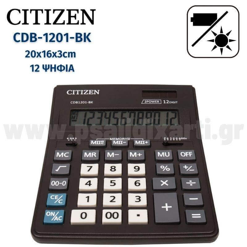Αριθμομηχανή Γραφείου CITIZEN CDB 1201-BK,  12 ψηφίων. 20x16x3cm Αριθμομηχανή Psalidixarti.gr