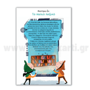 Γλωσσικά Μυστήρια - Α Δημοτικού