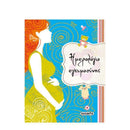 Ημερολόγιο Εγκυμοσύνης Λεύκωμα για τις μέλλουσες μητέρες Ημερολόγιο Εγκυμοσύνης Λεύκωμα για τις μέλλουσες μητέρες Psalidixarti.gr