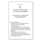Δεν υπάρχουν άτακτα παιδιά! Βιβλίο Psalidixarti.gr