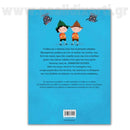 Μαθηματικά Μυστήρια - Ά Δημοτικού Βιβλίο διαδραστικό Psalidixarti.gr