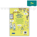 Έξυπνα καλοκαιρινά παιχνίδια