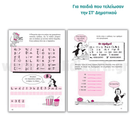 Καλοκαιρινά ΣΤ΄ Δημοτικού (Νέα Έκδοση)