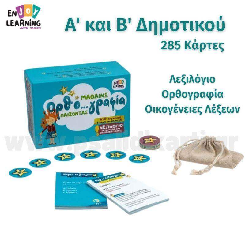 Μαθαίνω Ορθογραφία Παίζοντας "Λεξιλόγιο" Α' & Β΄Δημοτικού Παιχνίδι με Κάρτες Psalidixarti.gr