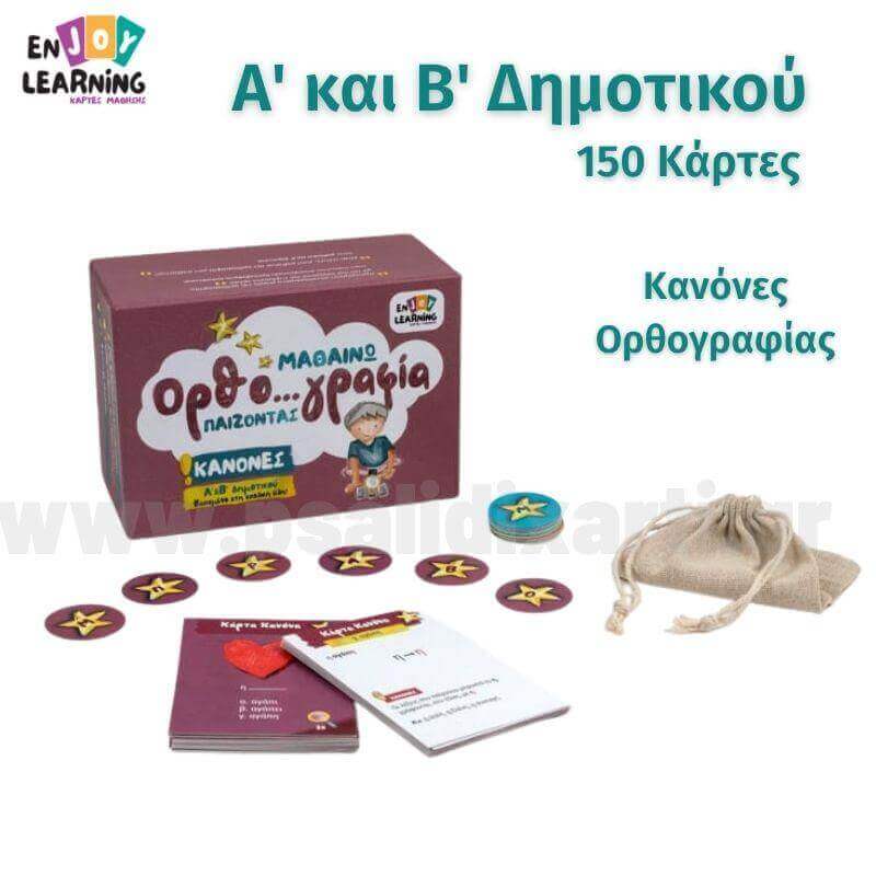 Μαθαίνω Ορθογραφία Παίζοντας "Κανόνες" Α' & Β΄Δημοτικού Παιχνίδι με Κάρτες Psalidixarti.gr