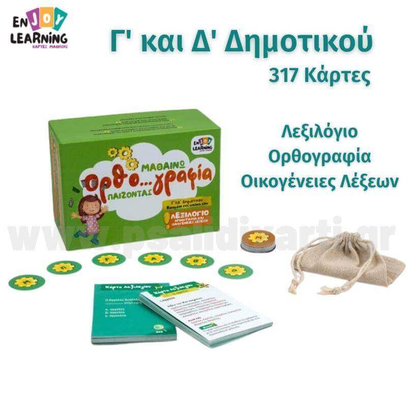Μαθαίνω Ορθογραφία Παίζοντας "Λεξιλόγιο" Γ' & Δ΄Δημοτικού Παιχνίδι με Κάρτες Psalidixarti.gr