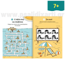 Έξυπνα καλοκαιρινά παιχνίδια