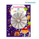 Ζωγραφίζω τους Πειρατές - Τζιαμπίρης Πυραμίδα