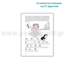 Καλοκαιρινά ΣΤ΄ Δημοτικού (Νέα Έκδοση)