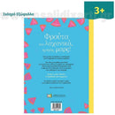 Φρούτα και λαχανικά, εμπρός, μαρς! Βιβλίο Psalidixarti.gr