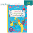 Φρούτα και λαχανικά, εμπρός, μαρς! Βιβλίο Psalidixarti.gr