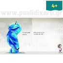 Γέτι - Η δύναμη του Ακόμη Βιβλίο Psalidixarti.gr