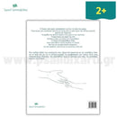 Η Τελευταία Γουλίτσα Βιβλίο Psalidixarti.gr