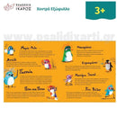 Πιτσιμπουίνοι: Έκρηξη στο Πιτσιτούμπο Βιβλίο Psalidixarti.gr