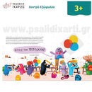 Πιτσιμπουίνοι: Έκρηξη στο Πιτσιτούμπο Βιβλίο Psalidixarti.gr