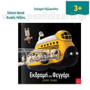 Εκδρομή στο Φεγγάρι Βιβλίο Psalidixarti.gr