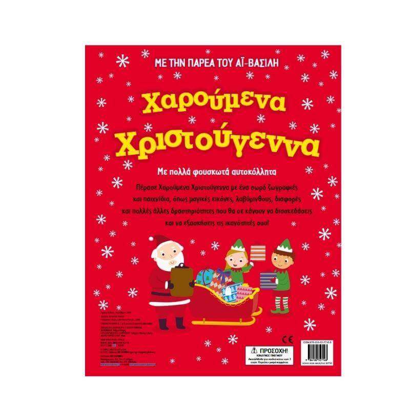 Ιστορίες Χριστουγέννων Βιβλίο Psalidixarti.gr