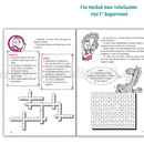 Καλοκαιρινά Γ΄ Δημοτικού (Νέα Έκδοση)