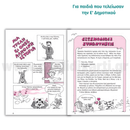 Καλοκαιρινά Ε΄ Δημοτικού (Νέα Έκδοση)