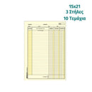 Καρτέλα Πελατών 15x21εκ 3 Στήλες 10Τεμ Καρτέλα Λογιστική Psalidixarti.gr