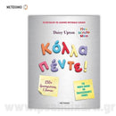 Κόλλα Πέντε Βιβλίο διαδραστικό Psalidixarti.gr