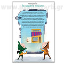 Μαθηματικά Μυστήρια - Ά Δημοτικού Βιβλίο διαδραστικό Psalidixarti.gr