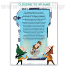 Μαθηματικά Μυστήρια - Γ Δημοτικού Βιβλίο διαδραστικό Psalidixarti.gr