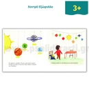 Με μια κουβέρτα... στο διάστημα! Με μια κουβέρτα... στο διάστημα! Psalidixarti.gr παιδικο βιβλιο