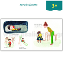 Με μια κουβέρτα... στο διάστημα! Με μια κουβέρτα... στο διάστημα! Psalidixarti.gr παιδικο βιβλιο