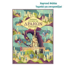 Παιχνίδια στη Χώρα των Δράκων - Το Μεγάλο Βιβλίο 2 Βιβλίο διαδραστικό Psalidixarti.gr