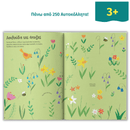 Κολλάω, μαθαίνω, ανακαλύπτω: Πάσχα