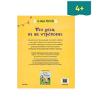 Πες γεια, κι ας ντρέπεσαι Βιβλίο Psalidixarti.gr