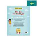 Πες Όχι στο Πείραγμα Βιβλίο Psalidixarti.gr