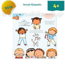 Το Θαυμαστό Σώμα μας - Τα Ναι και τα Όχι Βιβλίο Psalidixarti.gr