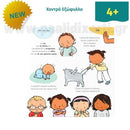 Το Θαυμαστό Σώμα μας - Τα Ναι και τα Όχι Βιβλίο Psalidixarti.gr