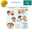 Το Θαυμαστό Σώμα μας - Τα Ναι και τα Όχι Βιβλίο Psalidixarti.gr