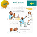 Το Θαυμαστό Σώμα μας - Πώς γίνονται τα Μωρά Βιβλίο Psalidixarti.gr