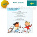 Το Θαυμαστό Σώμα μας - Πώς γίνονται τα Μωρά Βιβλίο Psalidixarti.gr