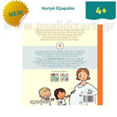 Το Θαυμαστό Σώμα μας - Πώς γίνονται τα Μωρά Βιβλίο Psalidixarti.gr