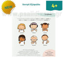 Το Θαυμαστό Σώμα μας - Από την Κορυφή ως τα Νύχια Βιβλίο Psalidixarti.gr