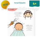 Το Θαυμαστό Σώμα μας - Από την Κορυφή ως τα Νύχια Βιβλίο Psalidixarti.gr