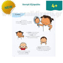 Το Θαυμαστό Σώμα μας - Από την Κορυφή ως τα Νύχια Βιβλίο Psalidixarti.gr