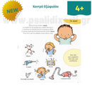 Το Θαυμαστό Σώμα μας - Από την Κορυφή ως τα Νύχια Βιβλίο Psalidixarti.gr